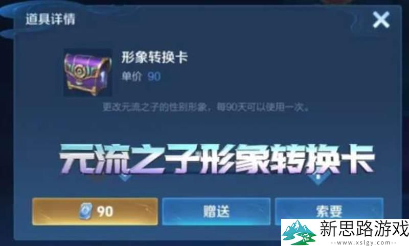 王者荣耀元流之子性别转换攻略 - 如何轻松更换角色性别？