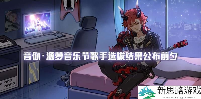 王者荣耀音你源梦皮肤上线时间揭晓 - 2024年新皮肤发布信息