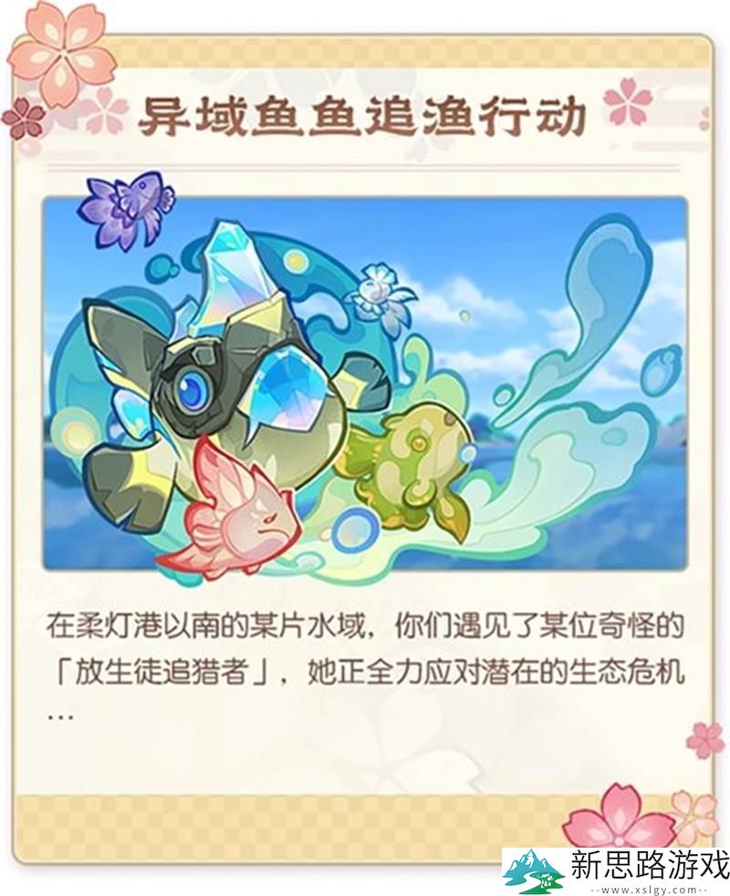 原神新活动异域捕渔任务解析 - 一起探索追渔乐趣