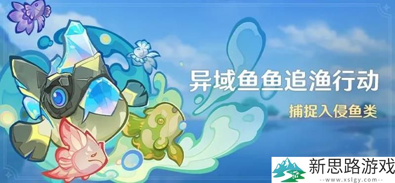 原神新活动异域捕渔任务解析 - 一起探索追渔乐趣