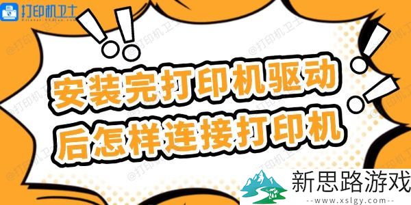 安装打印机驱动后连接打印机的方法-简易步骤与常见问题解答