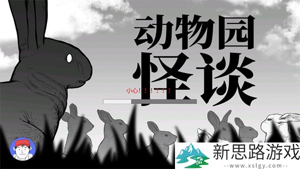 动物园怪谈中文版直装版