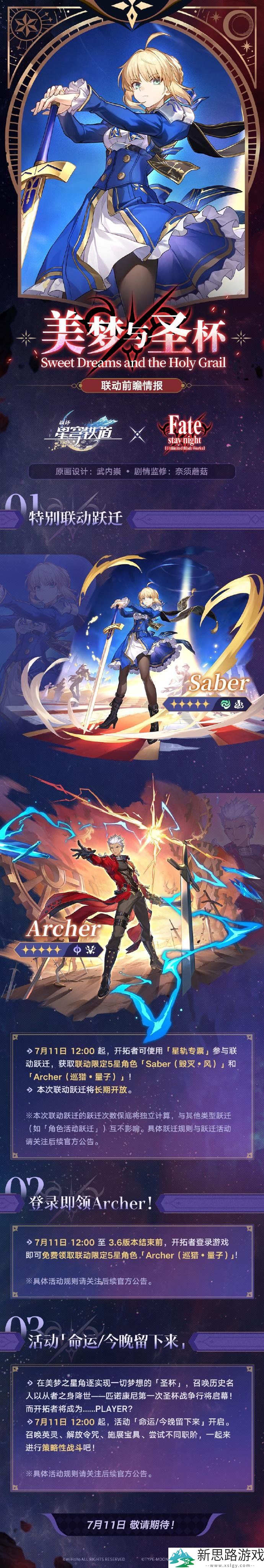 《崩坏》IP新作首曝！星穹铁道将与FateUBW联动