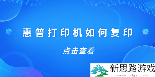 惠普打印机如何复印-轻松掌握惠普打印机复印技巧与操作指南