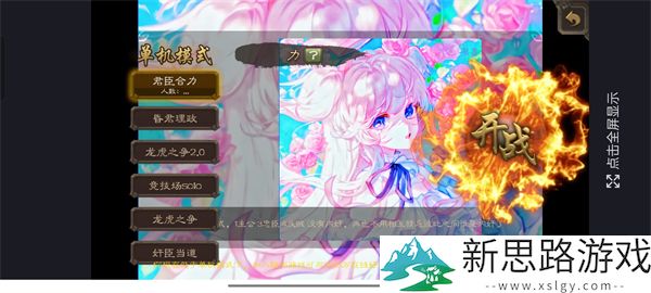 三国杀羽落星河自制版最新游戏