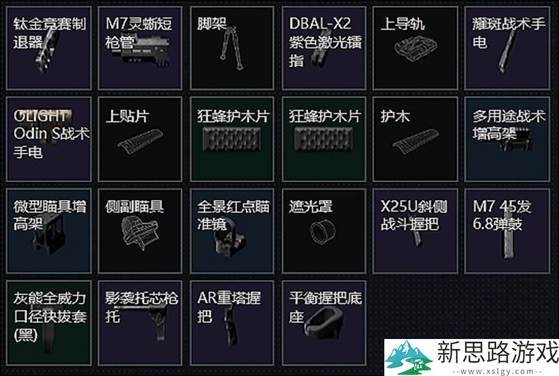 三角洲行动45W改装指南：分享M7升级改造方案与实用技巧