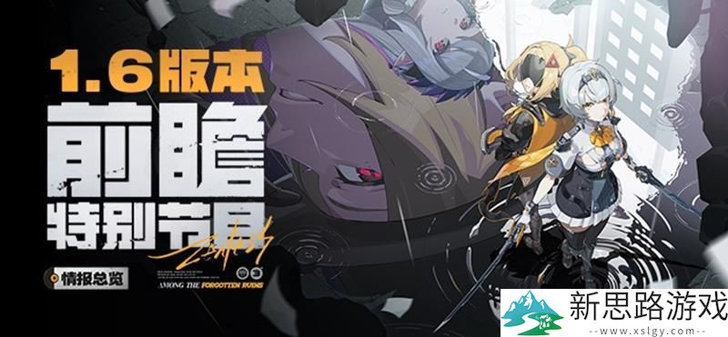 绝区零1.6版本上线时间：探讨绝区零1.6新版本更新计划与内容