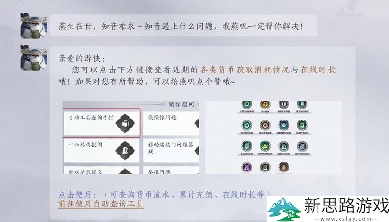 燕云十六声如何进行充值记录查询 - 自助查询工具使用指南
