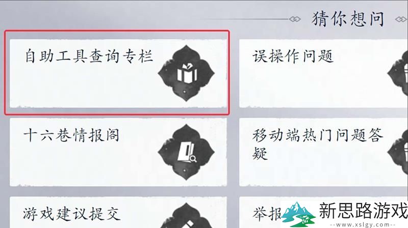 燕云十六声如何进行充值记录查询 - 自助查询工具使用指南