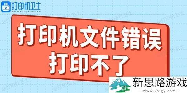 打印机文件错误怎么办-分析常见原因与解决方案