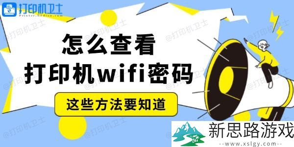 如何快速查看打印机wifi密码-分享实用技巧与常见问题解答