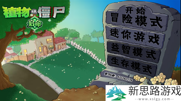 植物大战僵尸启命版直装版