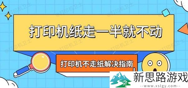 打印机纸走一半不动-解决打印机卡纸问题的常见方法