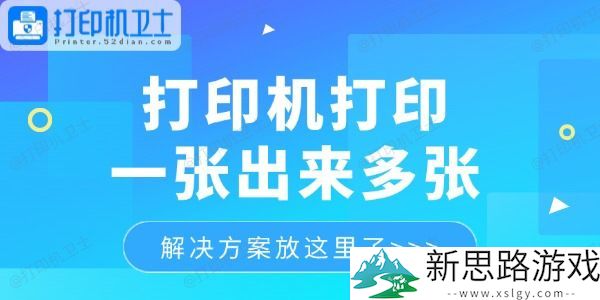 打印机多张打印原因及解决方案：避免重复打印的实用技巧