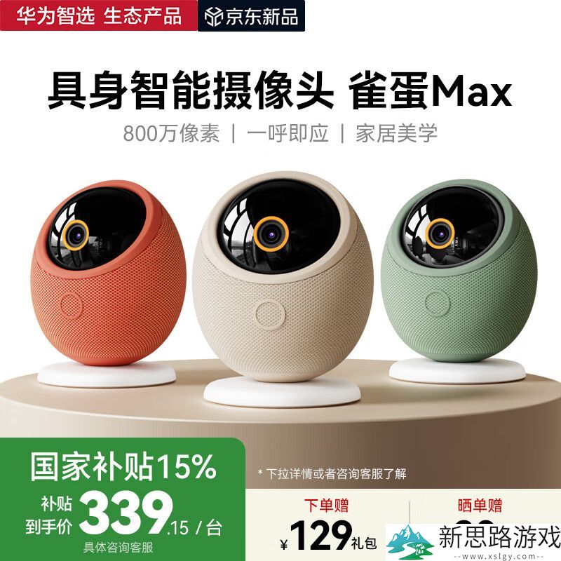海雀智能摄像头“雀蛋 Max 4K 版”测评：7680x4320超高清 / 399元国补后仅339.15元