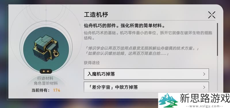 崩坏星穹铁道工造机杼是什么-工造机杼材料详细解析与获取方式