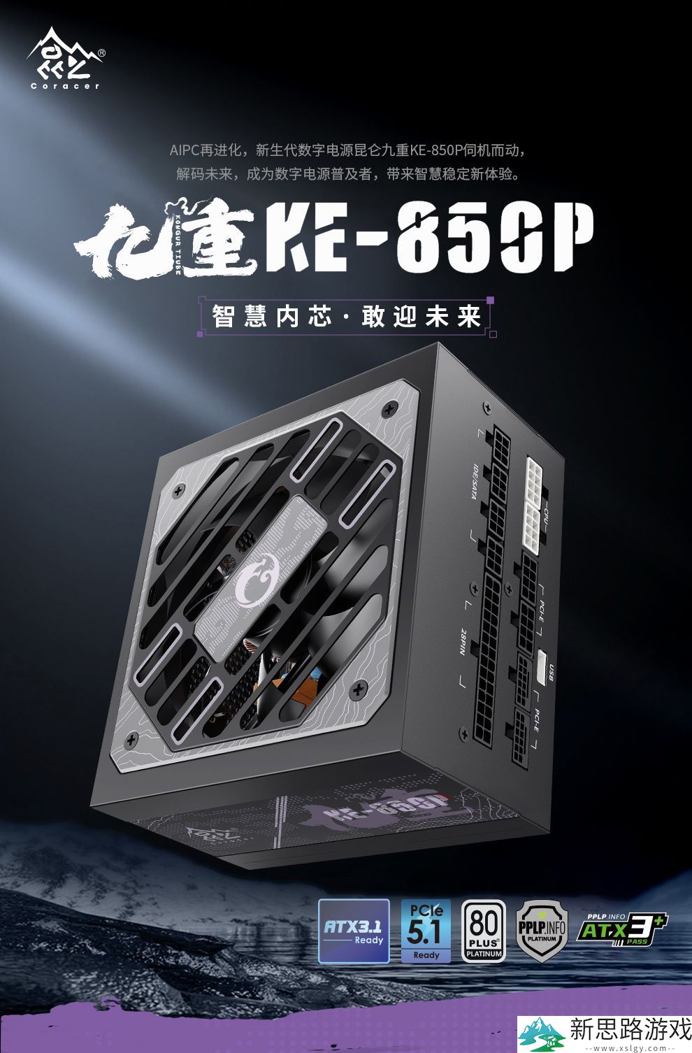 鑫谷昆仑九重系列：全新850W白金电源发布，价格999元