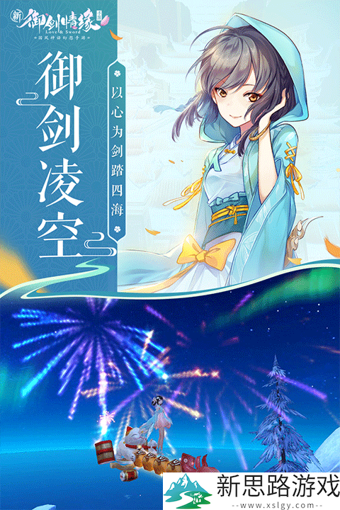御剑情缘九游版安装