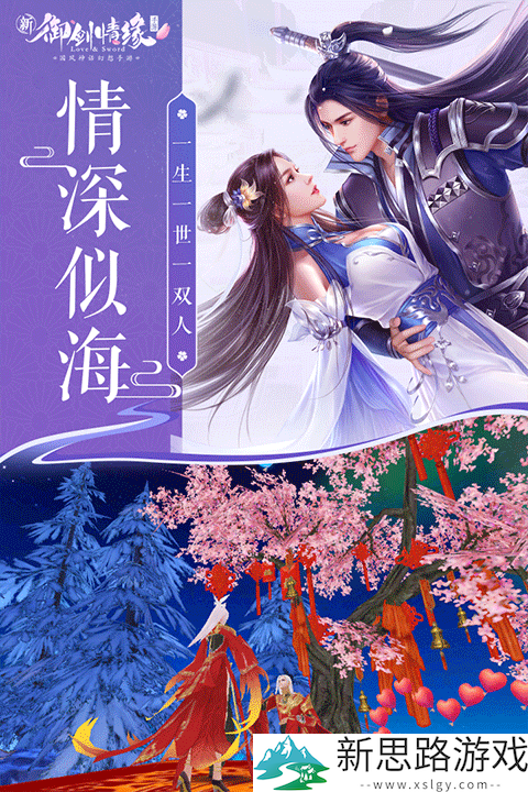 御剑情缘九游版安装