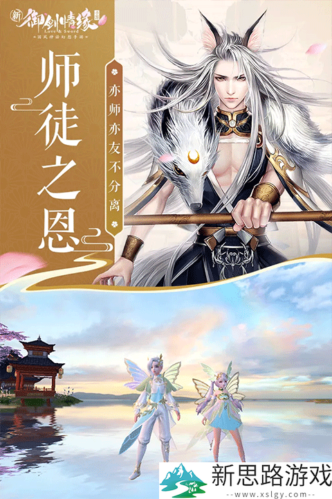 御剑情缘九游版安装