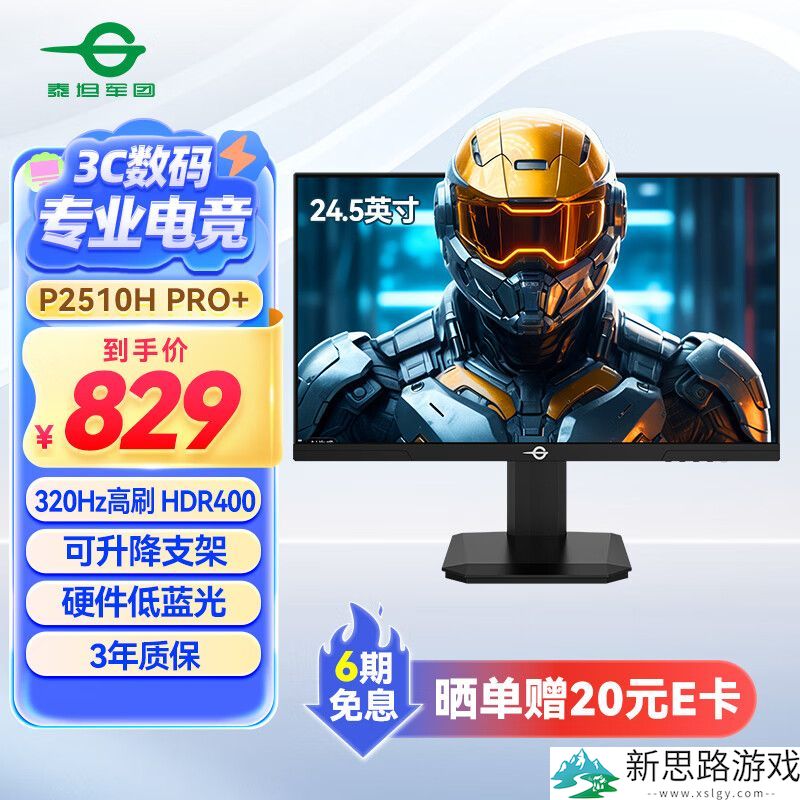 泰坦军团发布“P2510H PRO+”显示器：24.5寸, 1080P超高刷新率让你畅享游戏