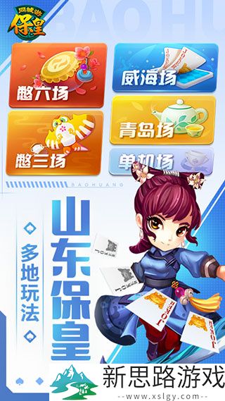 同城游保皇手机版最新游戏