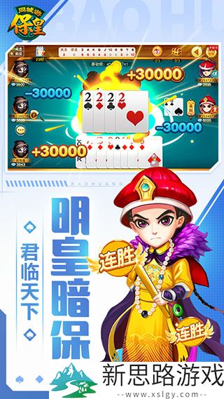 同城游保皇手机版最新游戏