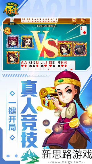 同城游保皇手机版最新游戏
