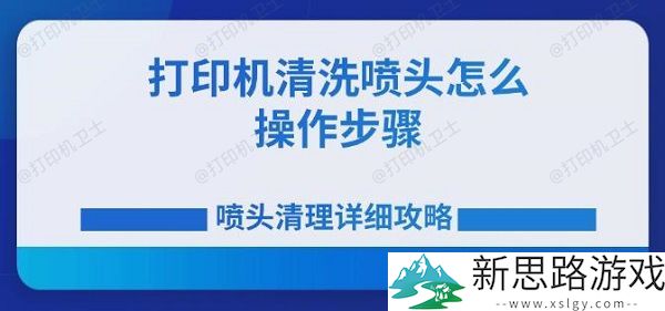 打印机清洗喷头步骤详解-如何高效清理喷头以提高打印质量
