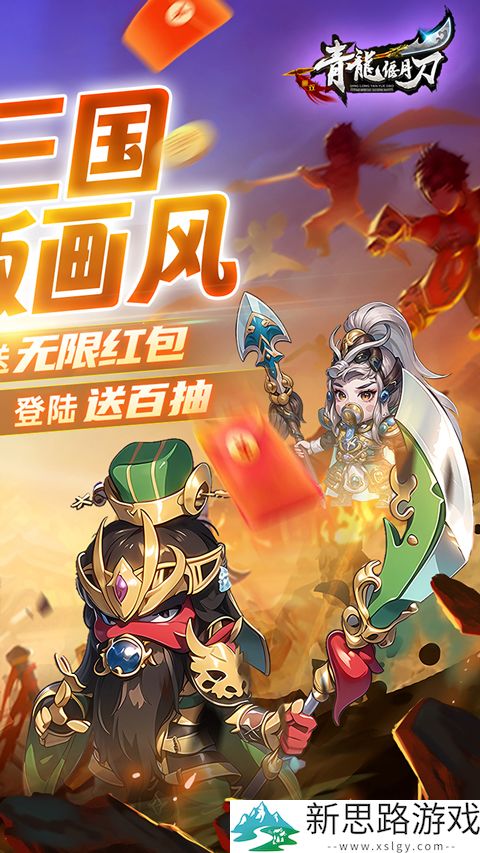 青龙偃月刀无限0.05折版手游