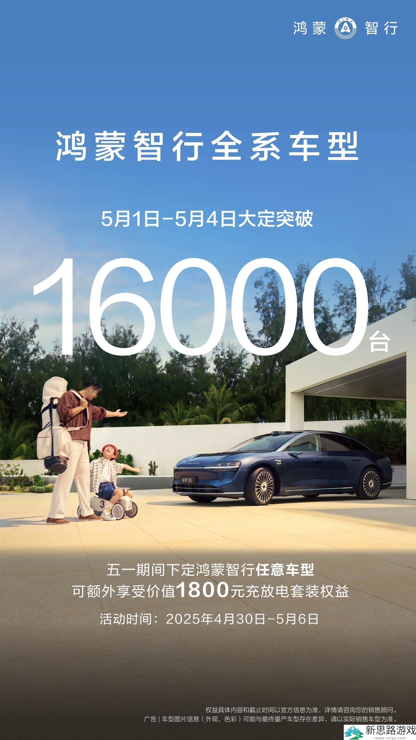 鸿蒙智行全系车型：五一假期大定突破16000台销量，表现如何？