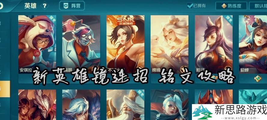 英雄镜的最佳出装与铭文搭配：如何提升游戏战斗力？