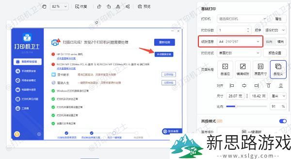 图片打印A4调整尺寸技巧：如何设置适合的大小和比例？