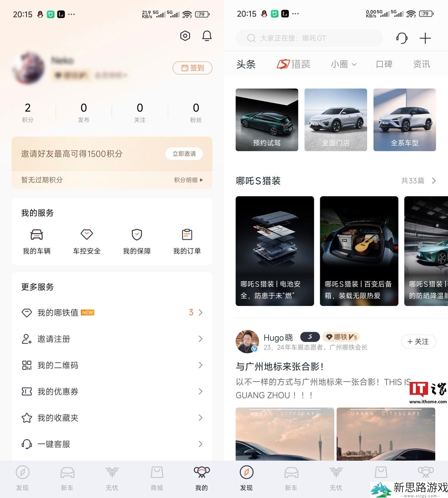 哪吒汽车 App恢复正常：用户反馈情况分析与影响