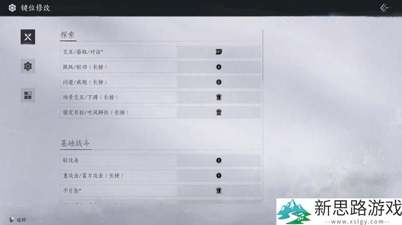 燕云十六声手柄键位如何优化 - 完整的设置步骤解析