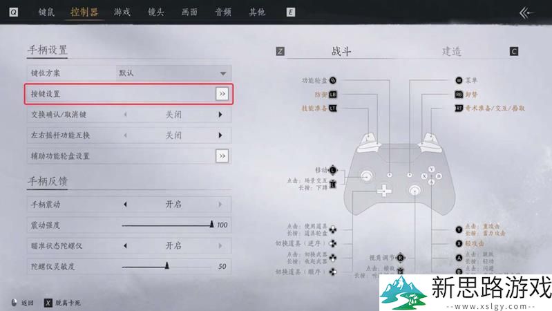 燕云十六声手柄键位如何优化 - 完整的设置步骤解析