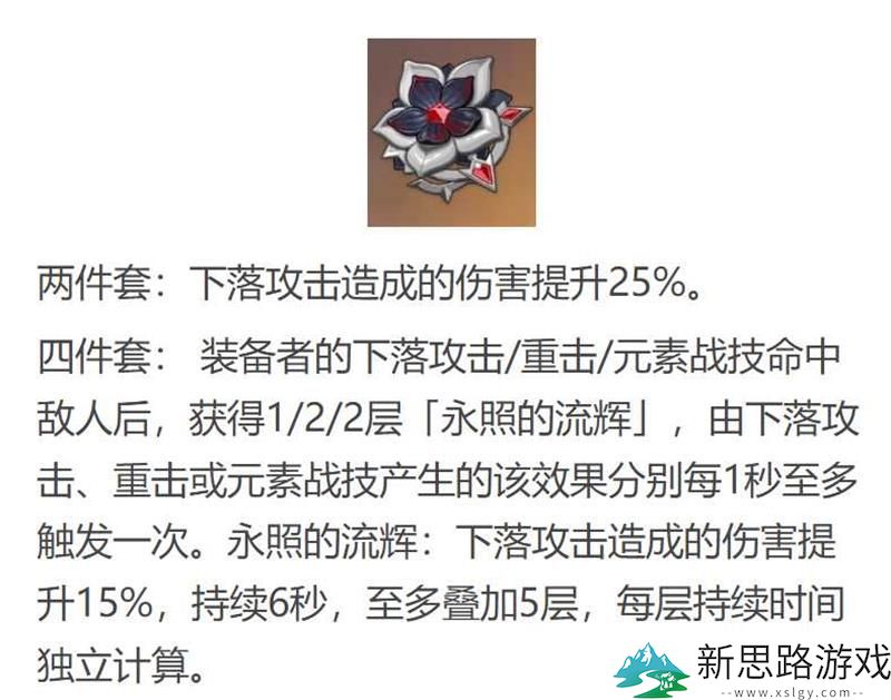 原神长夜之誓圣遗物效果分析 - 下落攻击机制全面解读