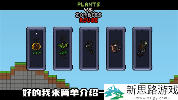 植物大战僵尸肉鸽版汉化版