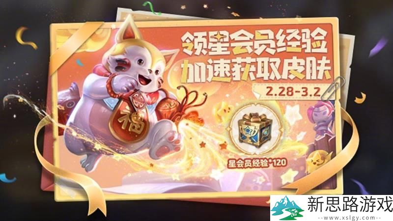 王者荣耀星会员福利：梦奇天降福星活动介绍与玩法解析