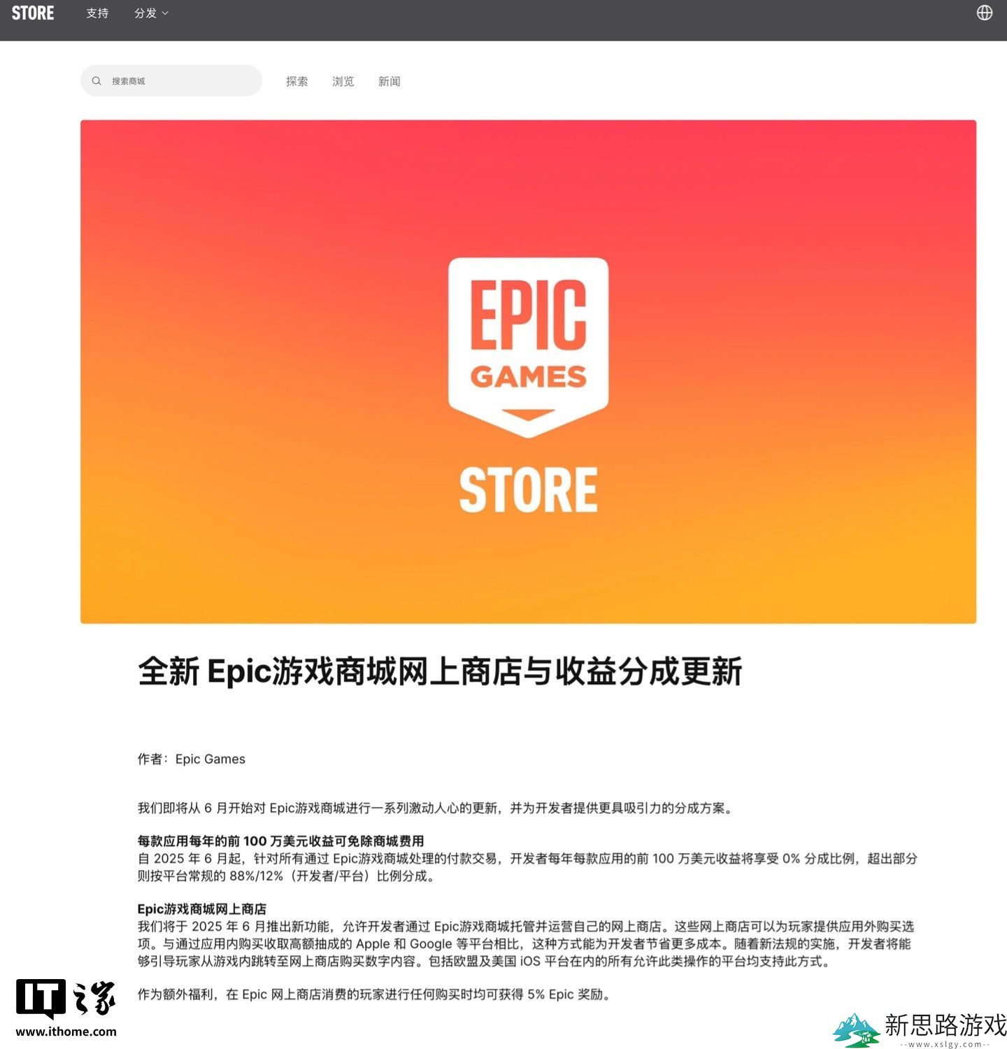 Epic 游戏商店引入最低抽成门槛：如何进一步支持开发者？