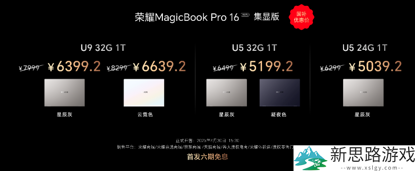 荣耀MagicBook Pro 16 2025发布：首发搭载5070显卡,HUNTER版9499元起