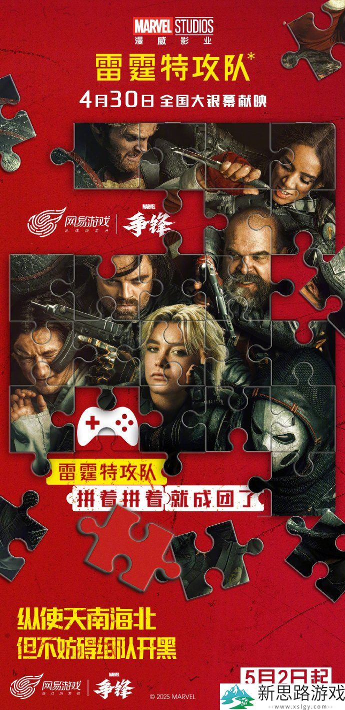 《漫威争锋》X《雷霆特攻队*》 联动上新