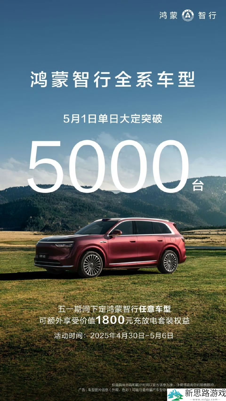 鸿蒙智行发布“假期销售数据”：全系车型大定销量突破5000台