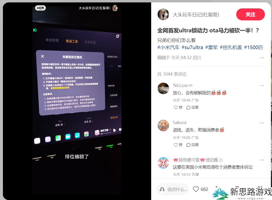 小米 SU7 Ultra 汽车更新 1.7.0：如何通过打卡赛道解锁最大1548马力？